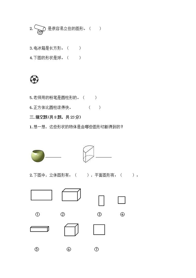 北师大版一年级上册数学第六单元 认识图形 测试卷附答案【轻巧夺冠】 (2)第3页
