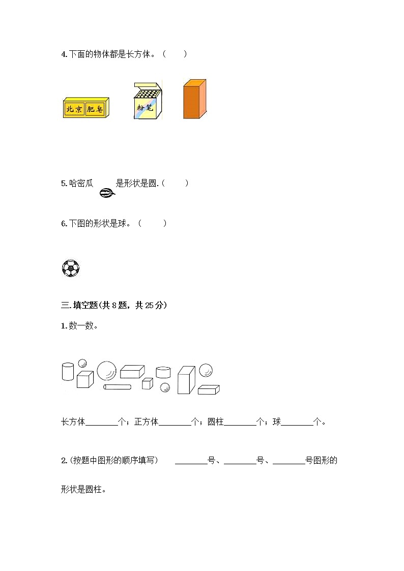 北师大版一年级上册数学第六单元 认识图形 测试卷含答案【名师推荐】 (2)03