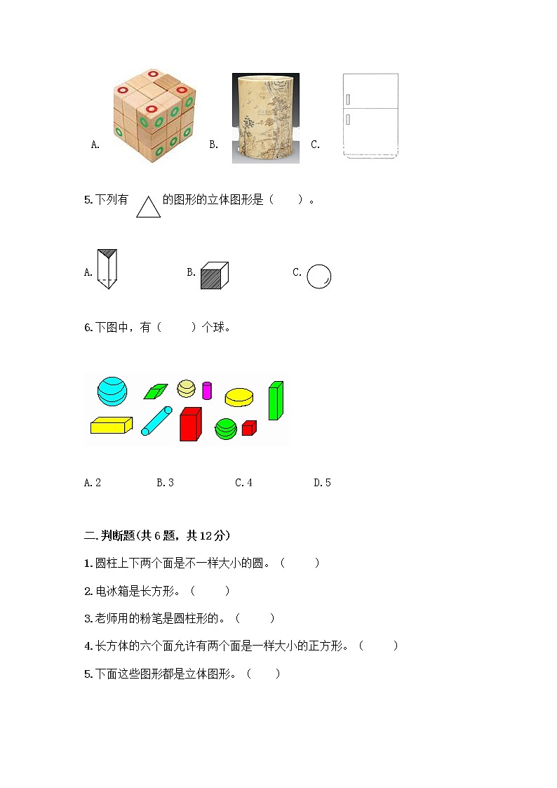 北师大版一年级上册数学第六单元 认识图形 测试卷及参考答案【巩固】 (3)02
