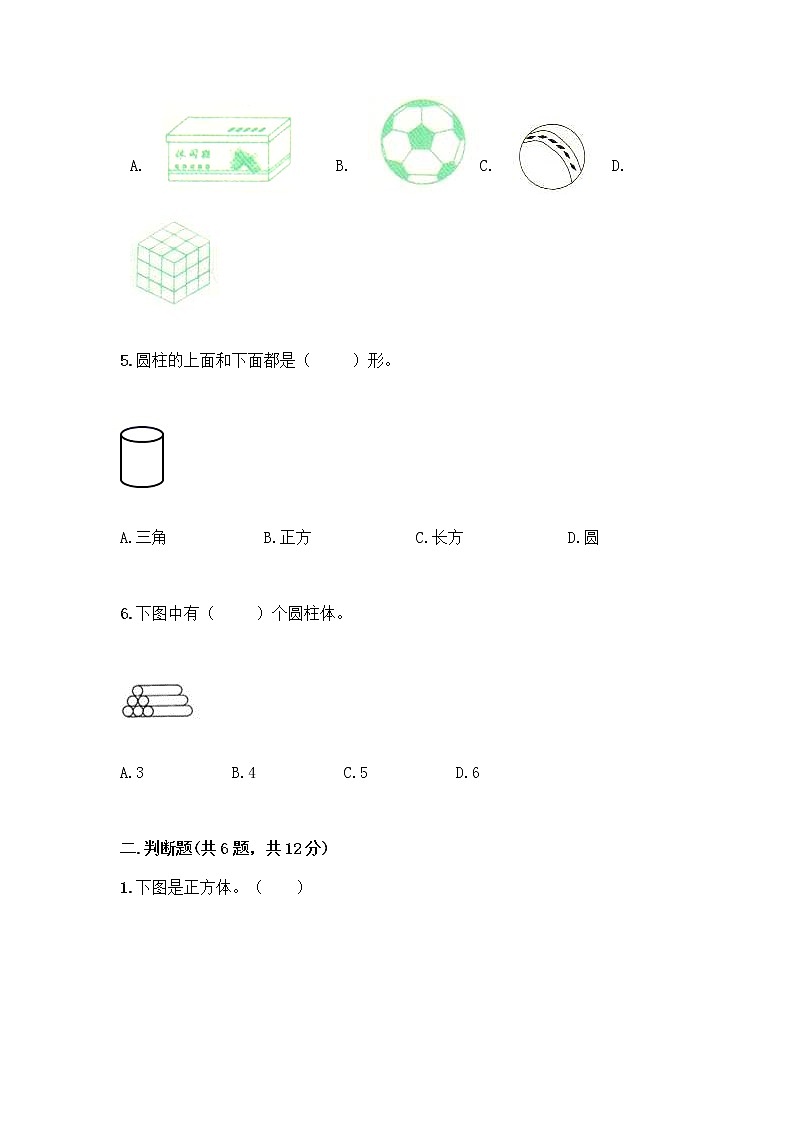 北师大版一年级上册数学第六单元 认识图形 测试卷含答案【预热题】 (3)第2页
