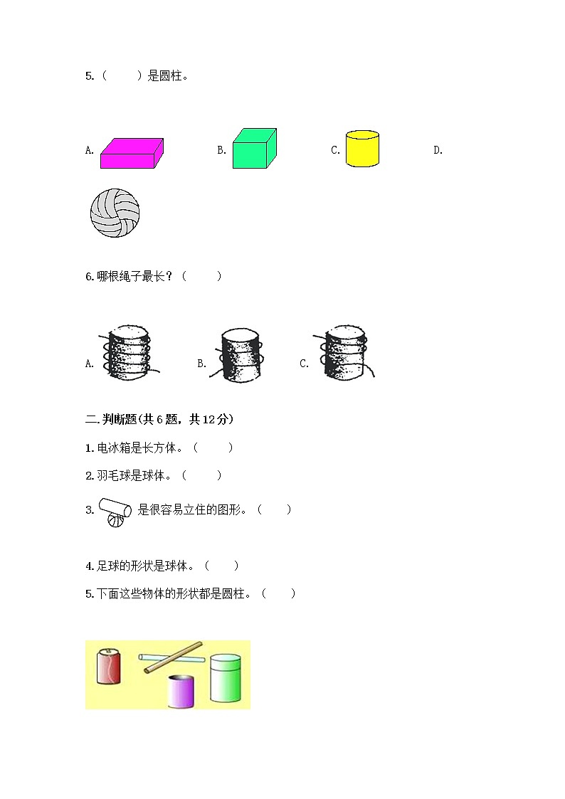 北师大版一年级上册数学第六单元 认识图形 测试卷带答案【新】第2页