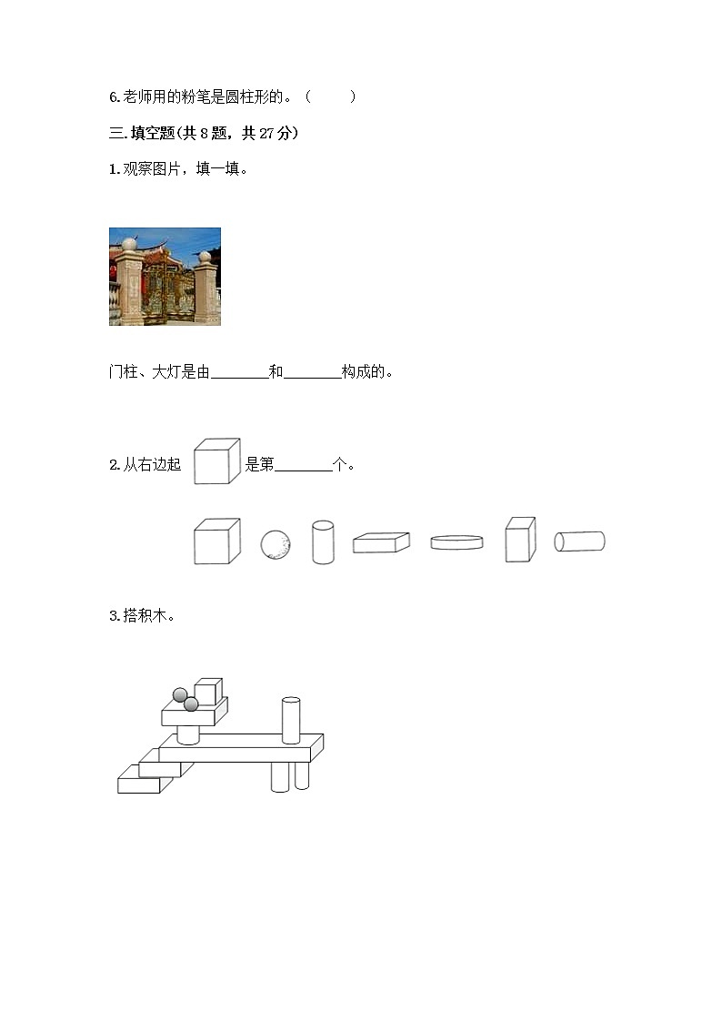 北师大版一年级上册数学第六单元 认识图形 测试卷带答案【新】第3页