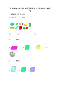 小学数学北师大版一年级上册认识图形课后复习题