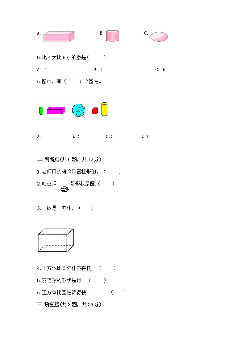 北师大版一年级上册数学第六单元 认识图形 测试卷含答案【A卷】 (4)02