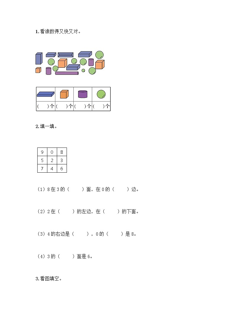 北师大版一年级上册数学第六单元 认识图形 测试卷含答案【A卷】 (4)03