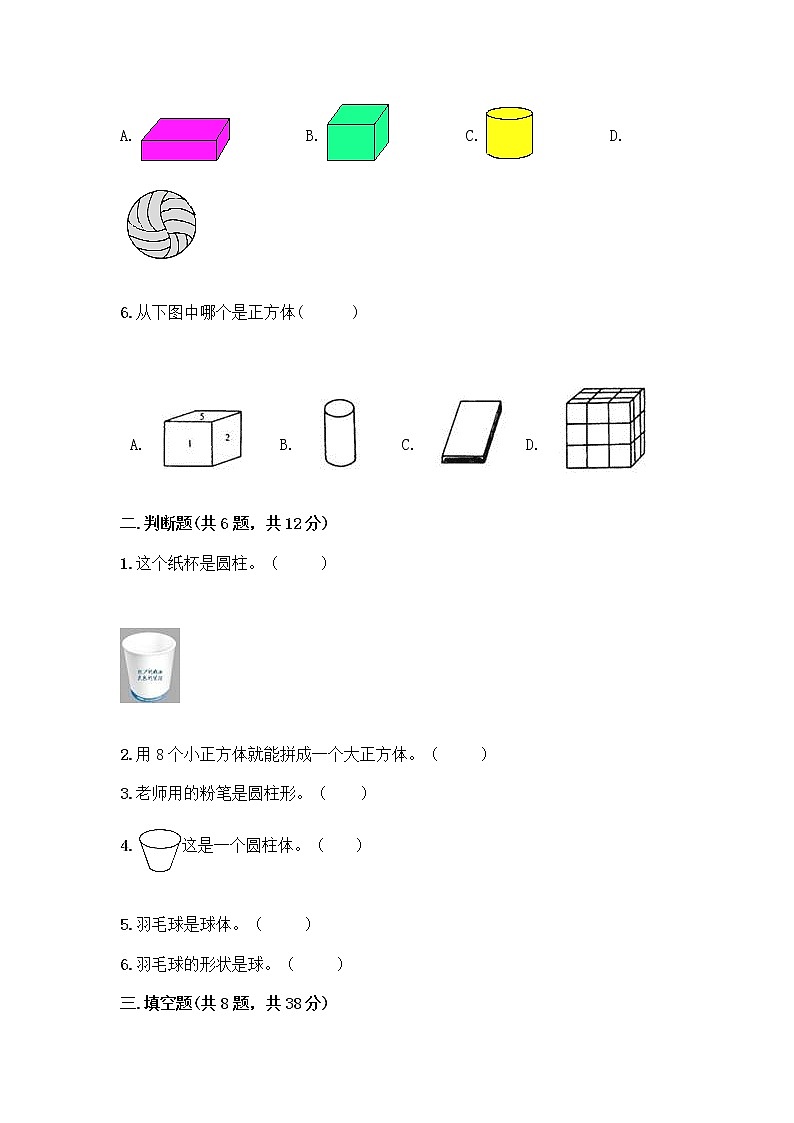 北师大版一年级上册数学第六单元 认识图形 测试卷含答案【名师推荐】 (3)02
