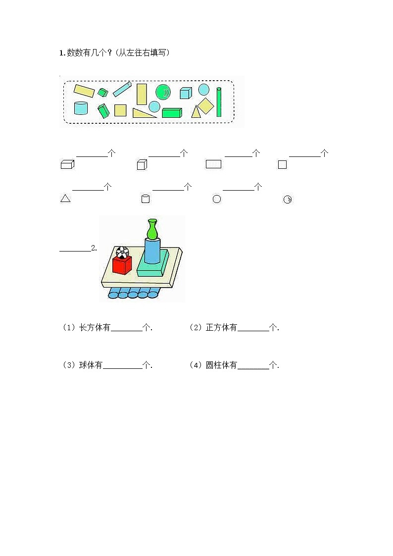 北师大版一年级上册数学第六单元 认识图形 测试卷含答案【名师推荐】 (3)03
