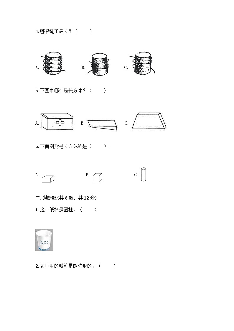 北师大版一年级上册数学第六单元 认识图形 测试卷含答案【新】02