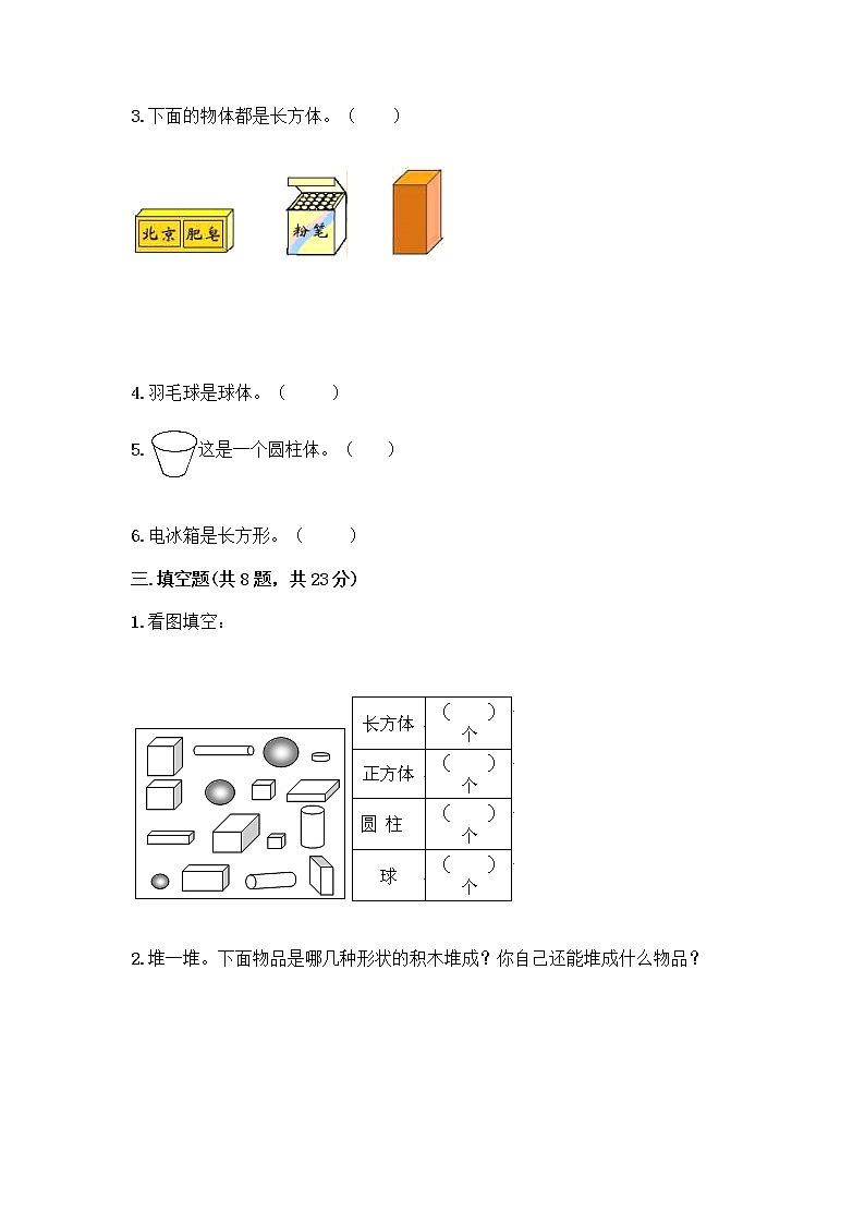 北师大版一年级上册数学第六单元 认识图形 测试卷含答案【新】03