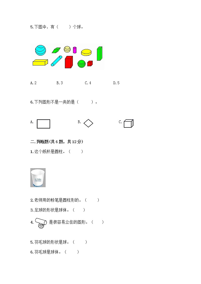 北师大版一年级上册数学第六单元 认识图形 测试卷及参考答案【培优B卷】 (2)02