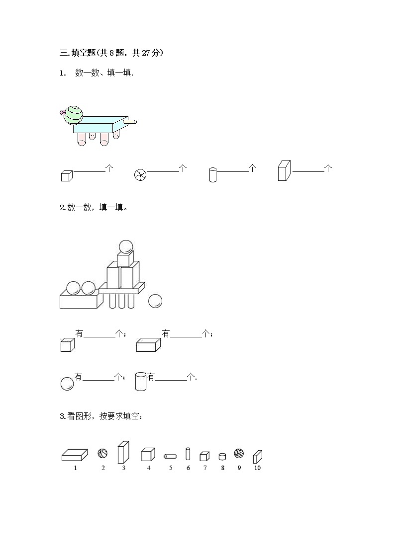 北师大版一年级上册数学第六单元 认识图形 测试卷及参考答案【培优B卷】 (2)03