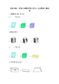 小学数学北师大版一年级上册认识图形随堂练习题