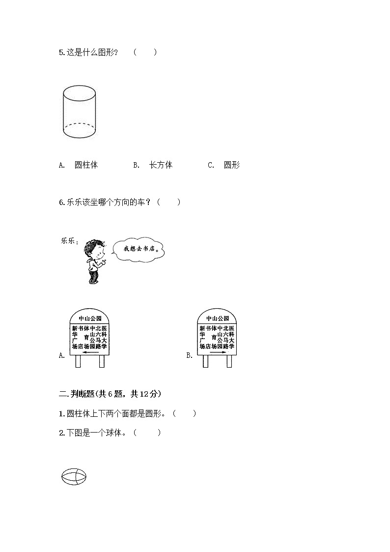 北师大版一年级上册数学第六单元 认识图形 测试卷带答案【名师推荐】 (4)02
