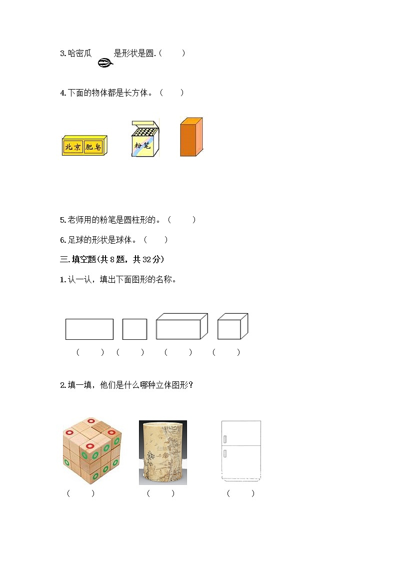 北师大版一年级上册数学第六单元 认识图形 测试卷带答案【名师推荐】 (4)03