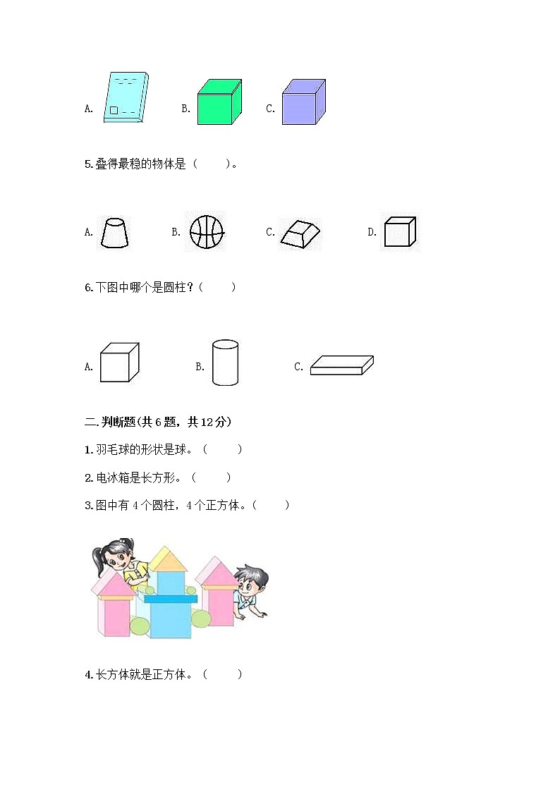 北师大版一年级上册数学第六单元 认识图形 测试卷及参考答案【基础题】 (4)02