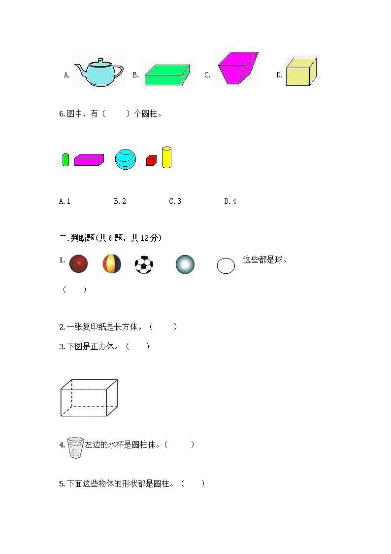 北师大版一年级上册数学第六单元 认识图形 测试卷及参考答案【名师推荐】 (3)第2页