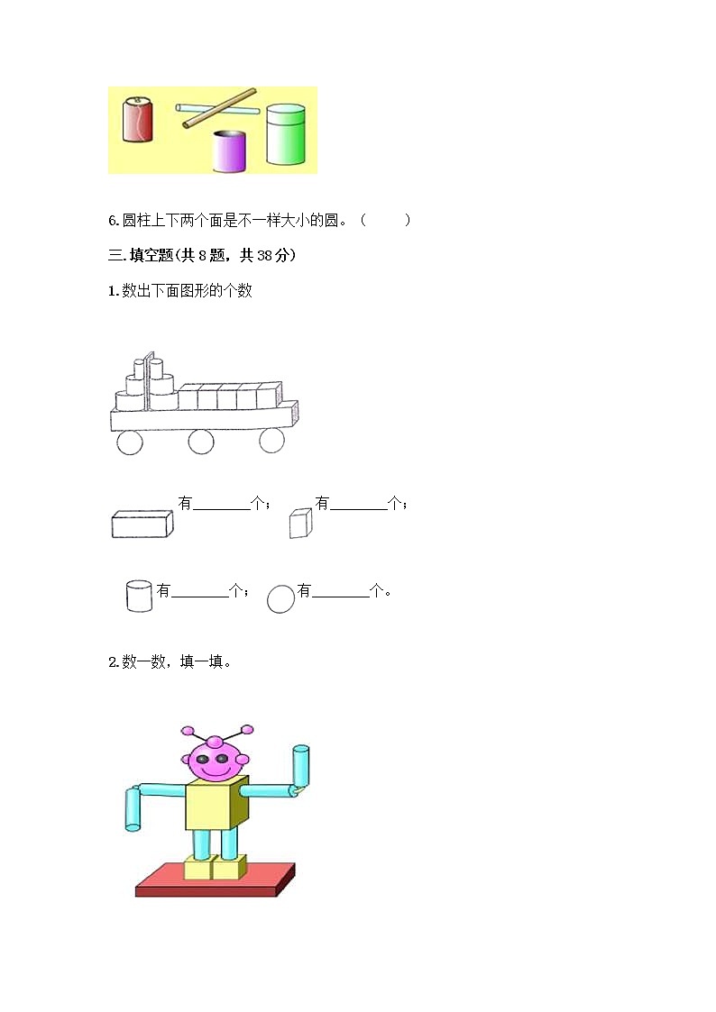 北师大版一年级上册数学第六单元 认识图形 测试卷及参考答案【名师推荐】 (3)第3页