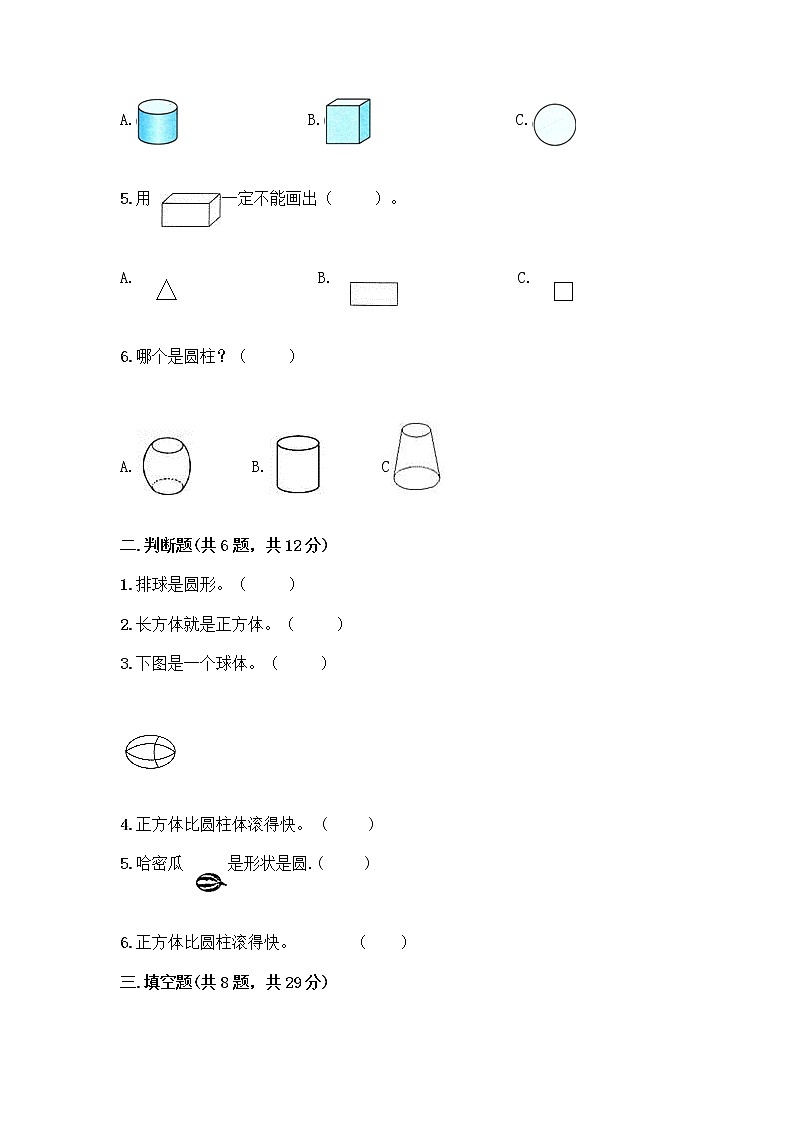 北师大版一年级上册数学第六单元 认识图形 测试卷附参考答案【满分必刷】02