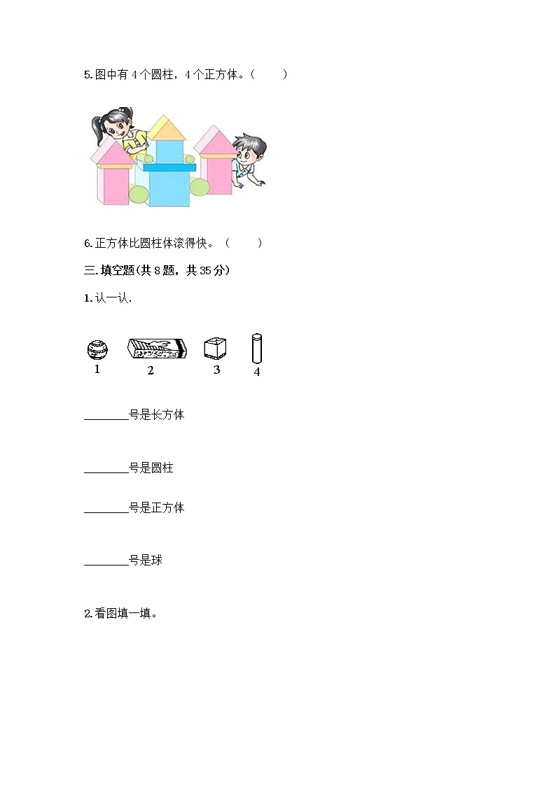 北师大版一年级上册数学第六单元 认识图形 测试卷及参考答案【B卷】第3页