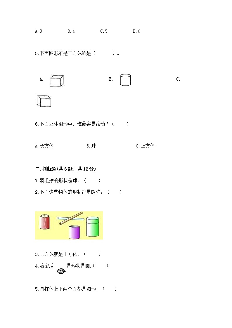 北师大版一年级上册数学第六单元 认识图形 测试卷及参考答案【巩固】 (4)02