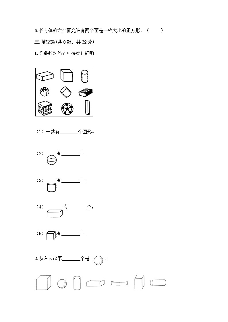北师大版一年级上册数学第六单元 认识图形 测试卷及参考答案【巩固】 (4)03