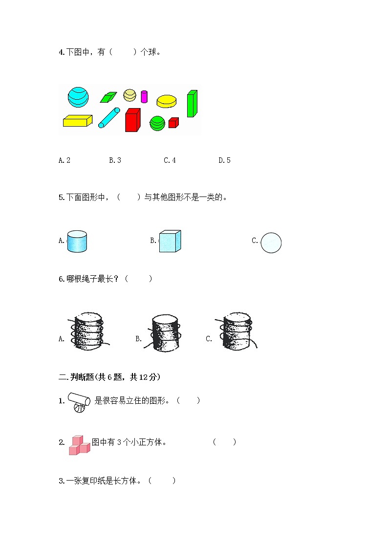 北师大版一年级上册数学第六单元 认识图形 测试卷附参考答案【达标题】 (2)第2页