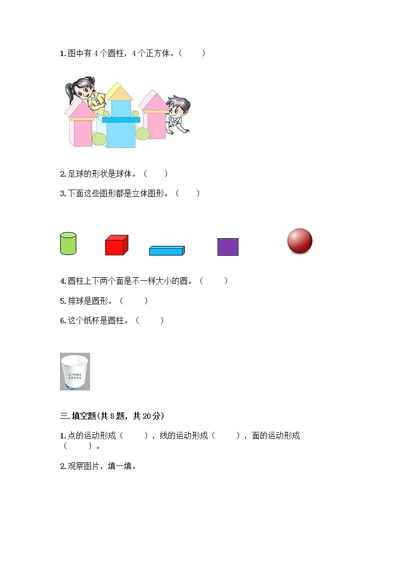 北师大版一年级上册数学第六单元 认识图形 测试卷带答案【新】 (2)第3页