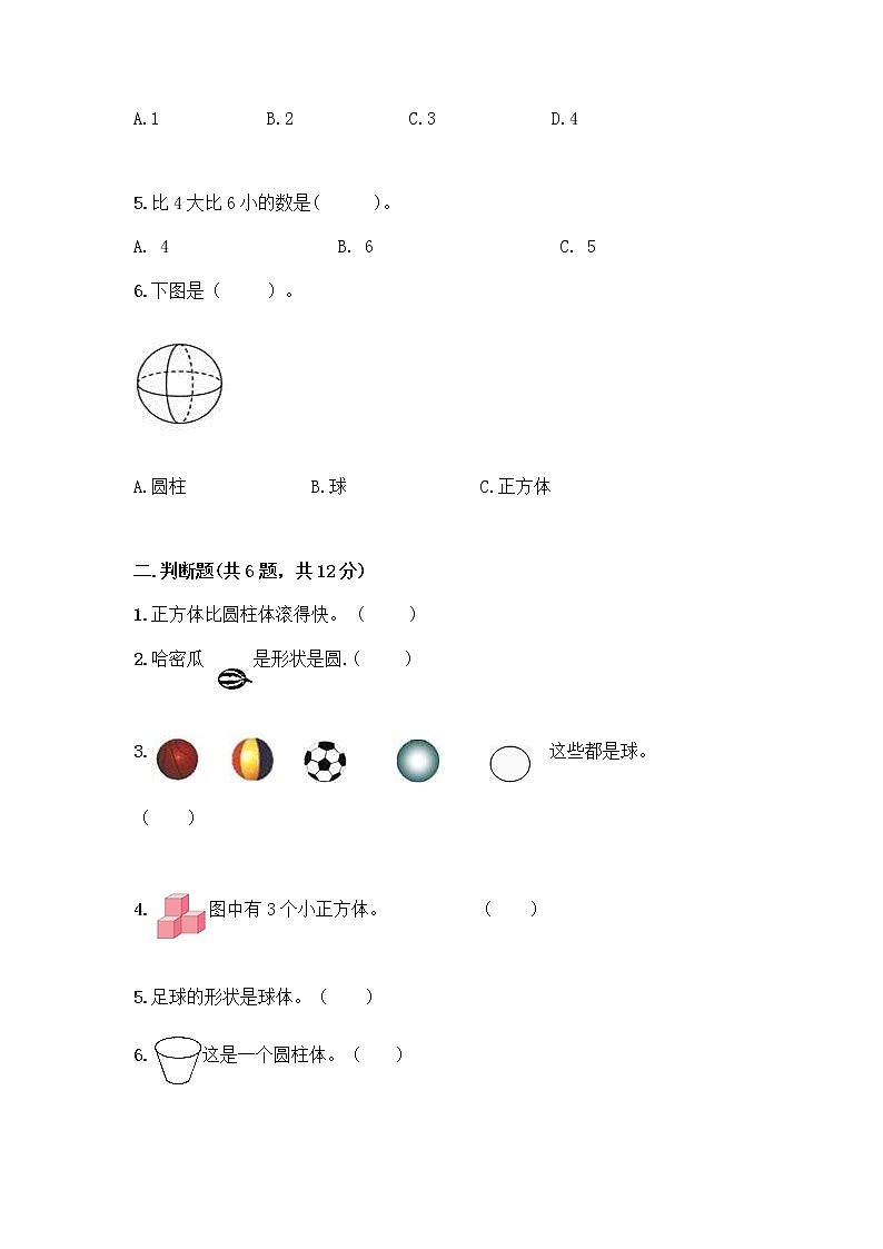北师大版一年级上册数学第六单元 认识图形 测试卷及参考答案【夺分金卷】 (2)第2页