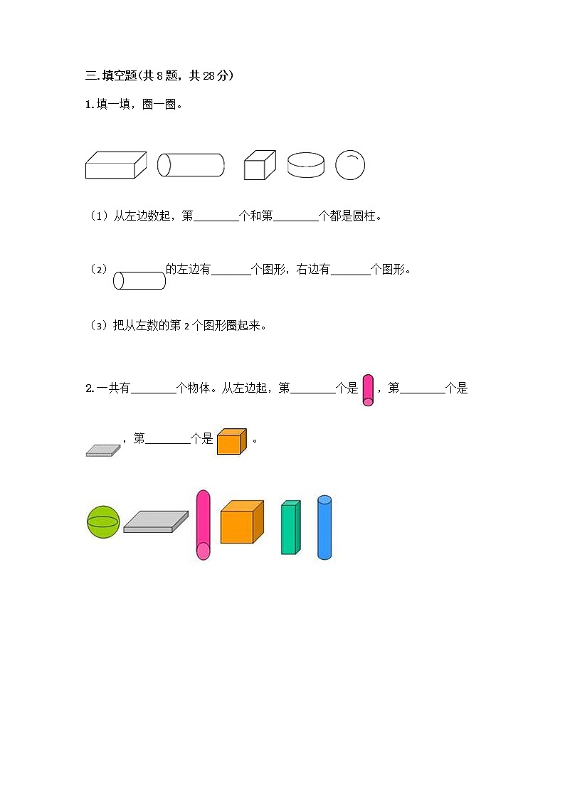北师大版一年级上册数学第六单元 认识图形 测试卷及参考答案【夺分金卷】 (2)第3页