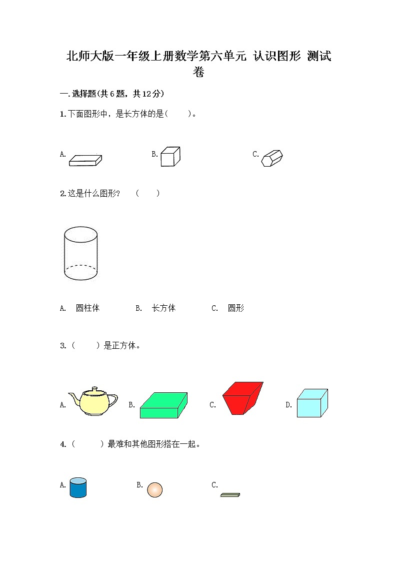 北师大版一年级上册数学第六单元 认识图形 测试卷带答案【B卷】 (2)第1页