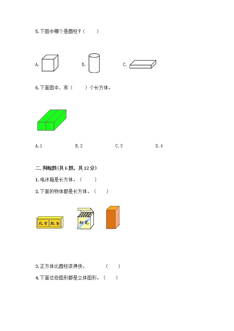 北师大版一年级上册数学第六单元 认识图形 测试卷带答案【B卷】 (2)第2页