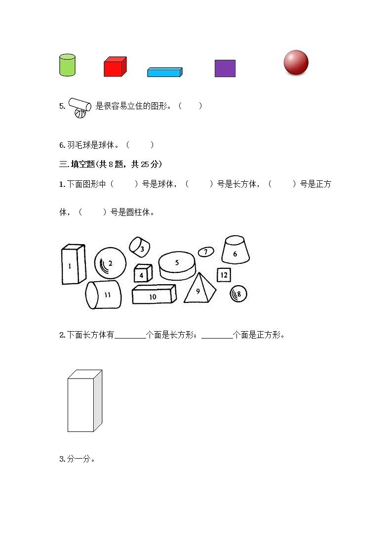 北师大版一年级上册数学第六单元 认识图形 测试卷带答案【B卷】 (2)第3页