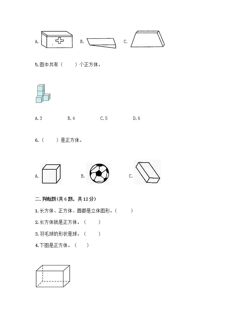 北师大版一年级上册数学第六单元 认识图形 测试卷带答案【培优B卷】 (2)第2页