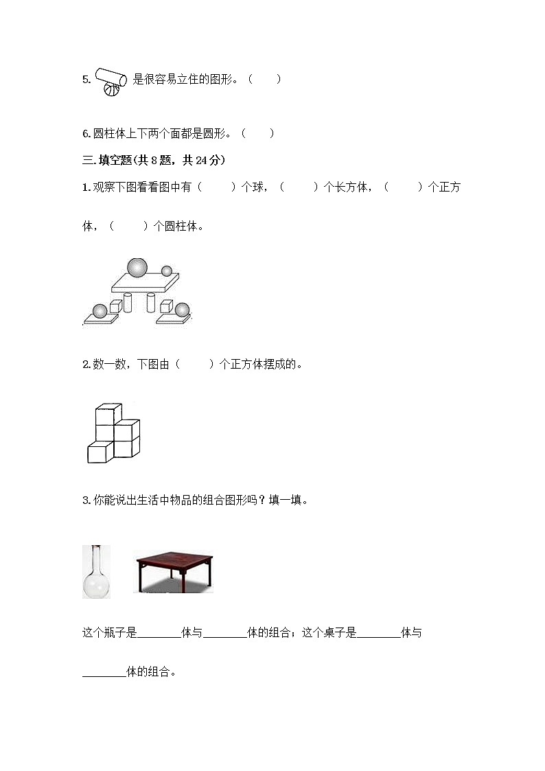北师大版一年级上册数学第六单元 认识图形 测试卷带答案【培优B卷】 (2)第3页