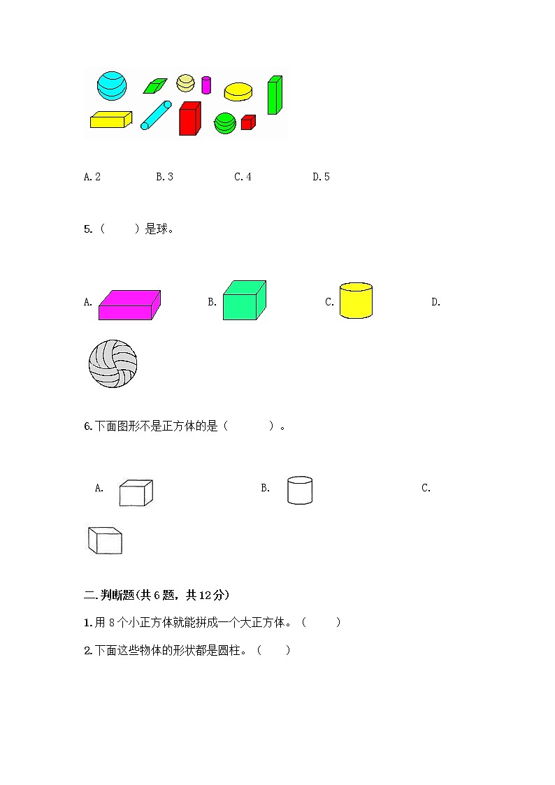 北师大版一年级上册数学第六单元 认识图形 测试卷及参考答案【满分必刷】 (2)02