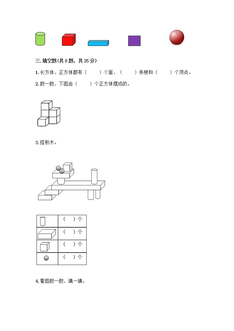 北师大版一年级上册数学第六单元 认识图形 测试卷含答案【研优卷】第3页