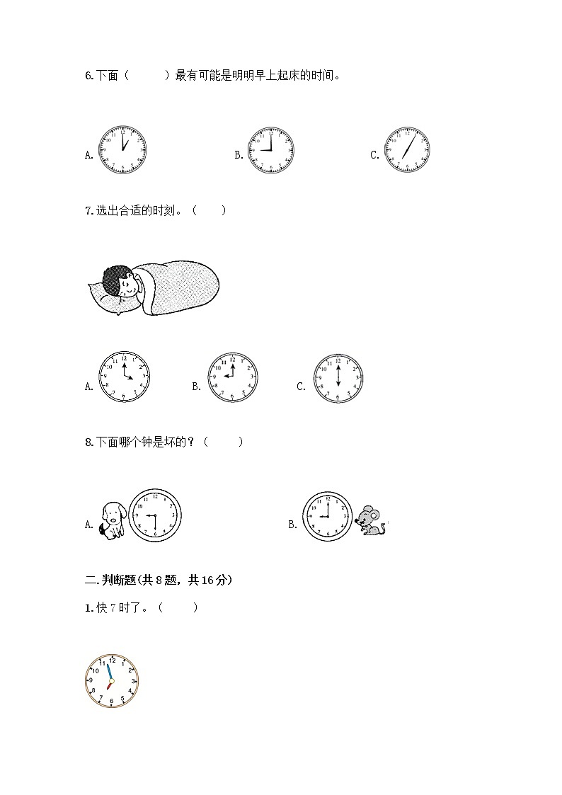 北京版一年级上册数学第八单元 学看钟表 测试卷【必刷】第2页