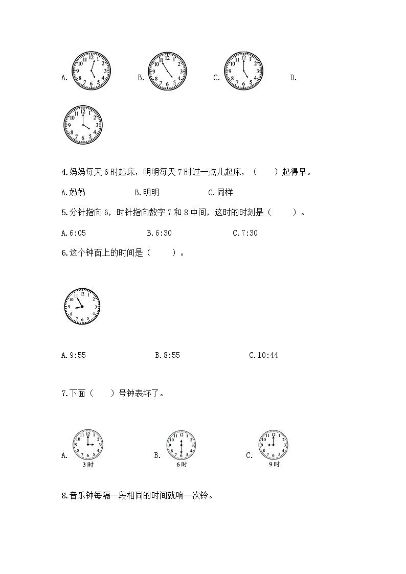 北京版一年级上册数学第八单元 学看钟表 测试卷及参考答案（达标题） (3)第2页