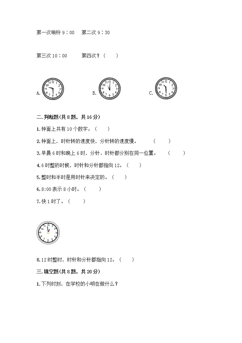 北京版一年级上册数学第八单元 学看钟表 测试卷及参考答案（达标题） (3)第3页