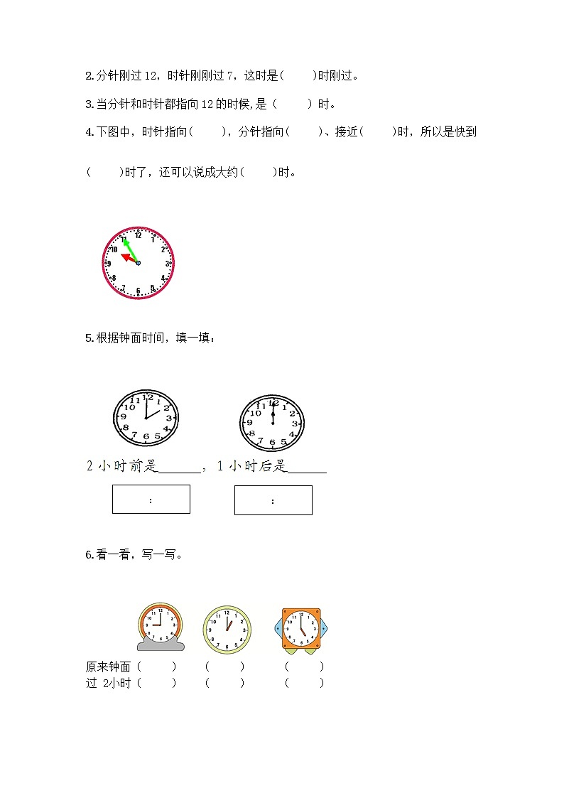北京版一年级上册数学第八单元 学看钟表 测试卷附参考答案（培优B卷） (2)第3页