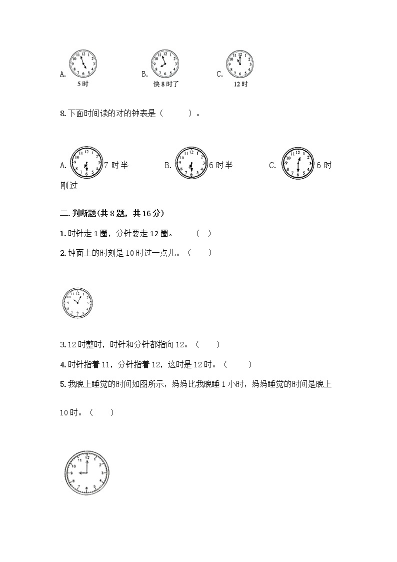 北京版一年级上册数学第八单元 学看钟表 测试卷【考试直接用】第2页