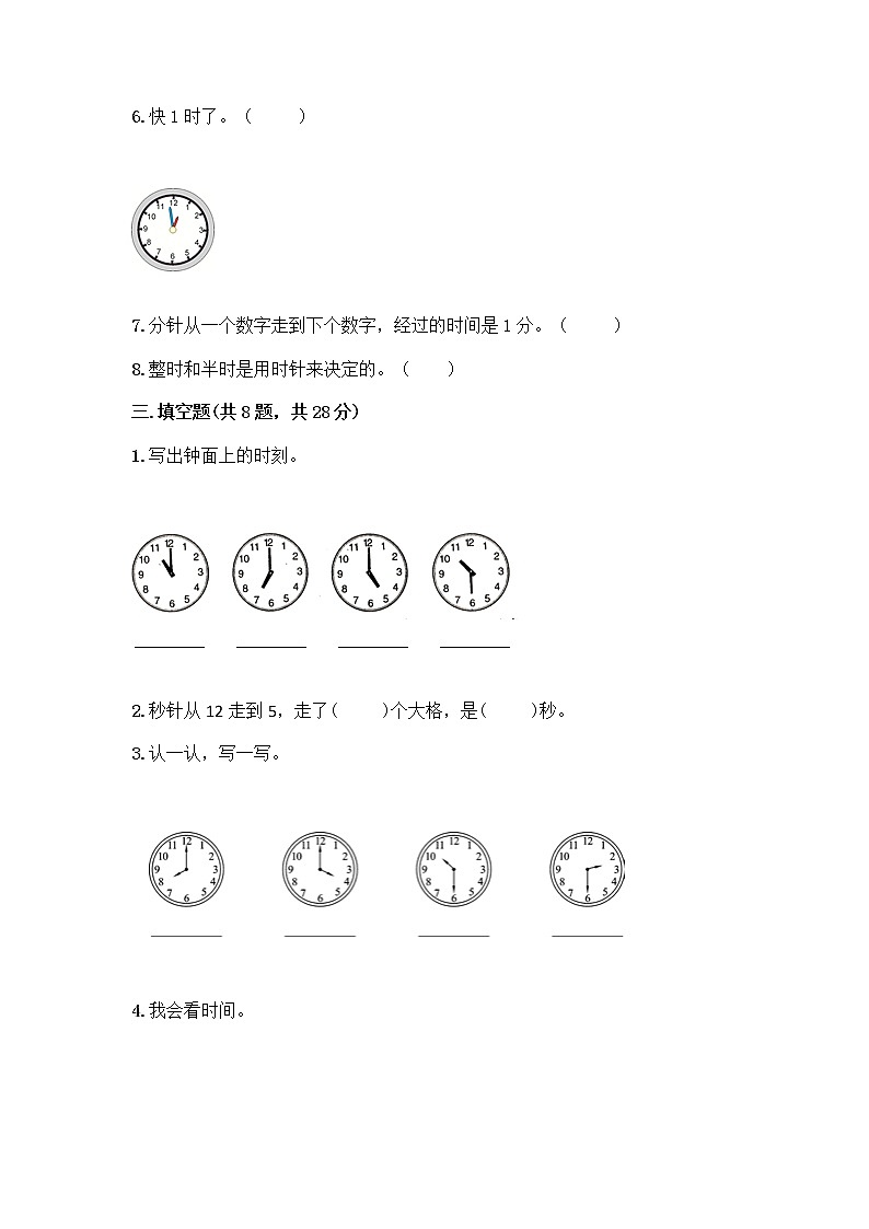 北京版一年级上册数学第八单元 学看钟表 测试卷【考试直接用】第3页