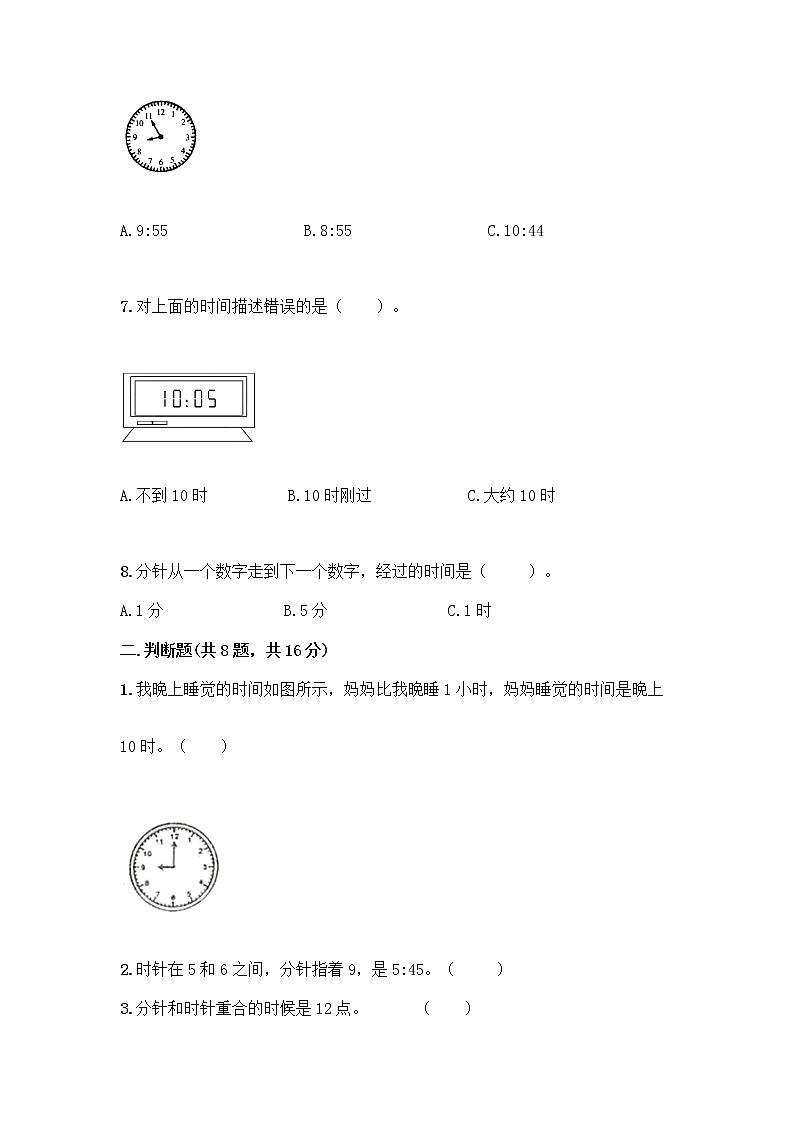 北京版一年级上册数学第八单元 学看钟表 测试卷附参考答案（综合卷）第2页