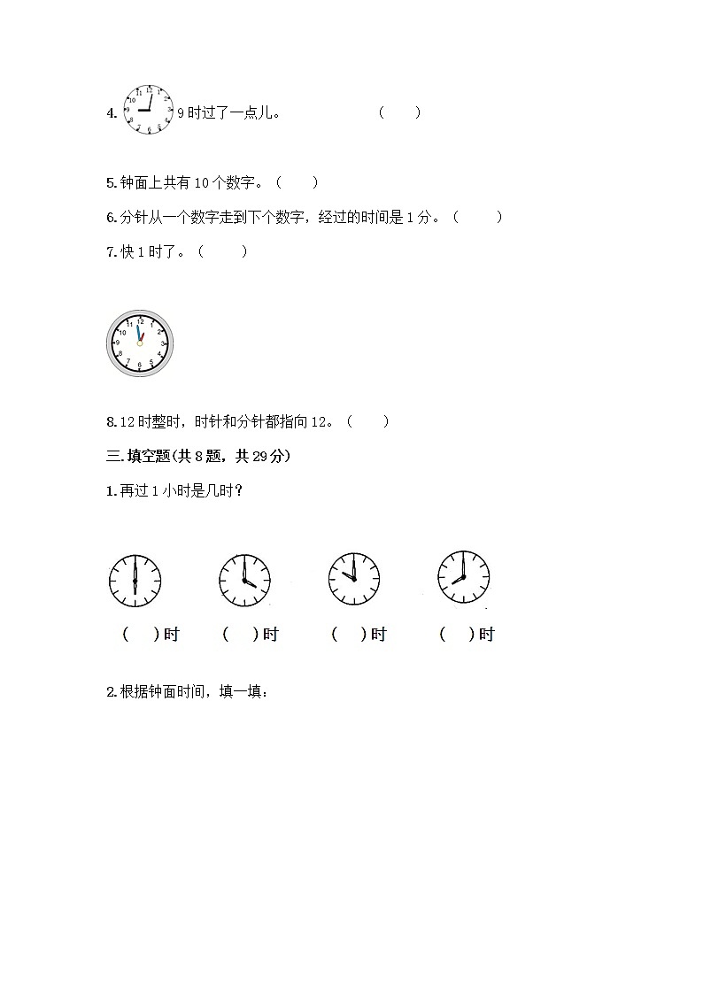 北京版一年级上册数学第八单元 学看钟表 测试卷附参考答案（综合卷）第3页