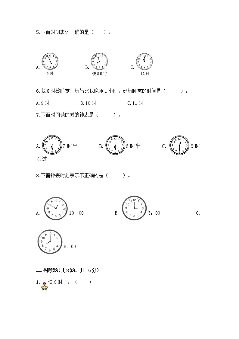 北京版一年级上册数学第八单元 学看钟表 测试卷附参考答案（夺分金卷）第2页
