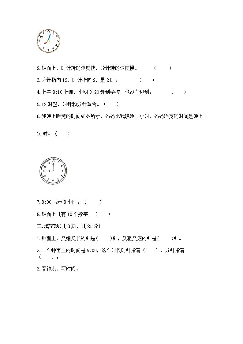 北京版一年级上册数学第八单元 学看钟表 测试卷附参考答案（夺分金卷）第3页