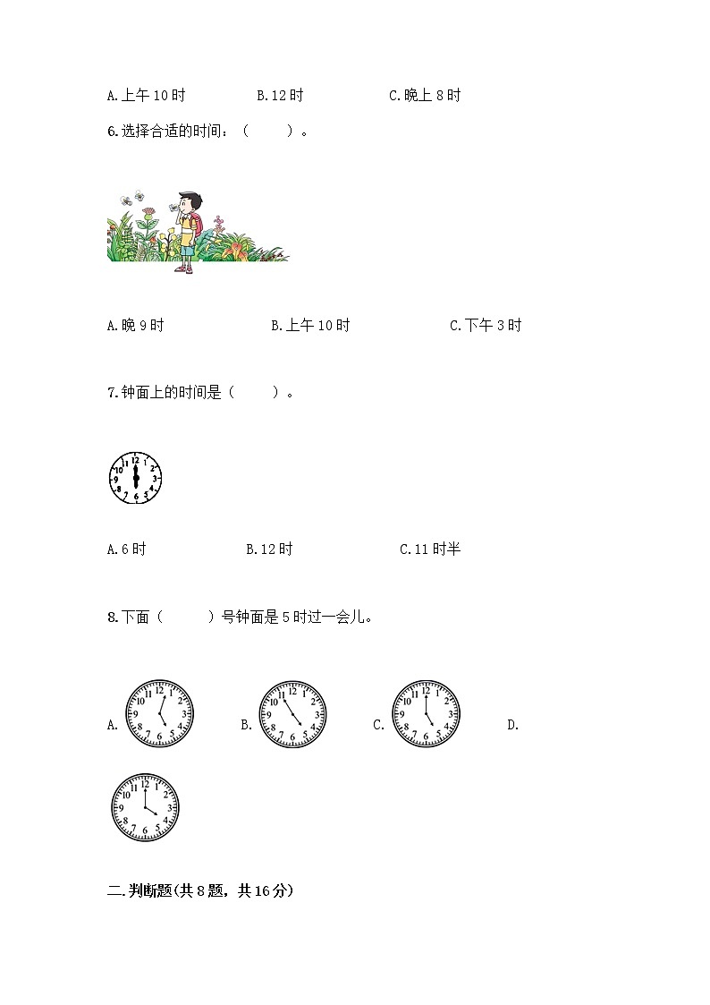 北京版一年级上册数学第八单元 学看钟表 测试卷【预热题】02