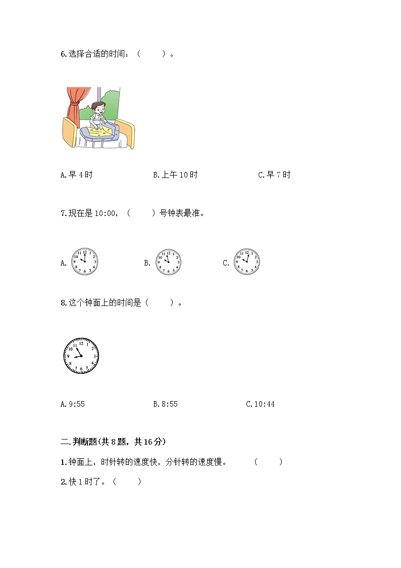 北京版一年级上册数学第八单元 学看钟表 测试卷附参考答案（研优卷）第2页
