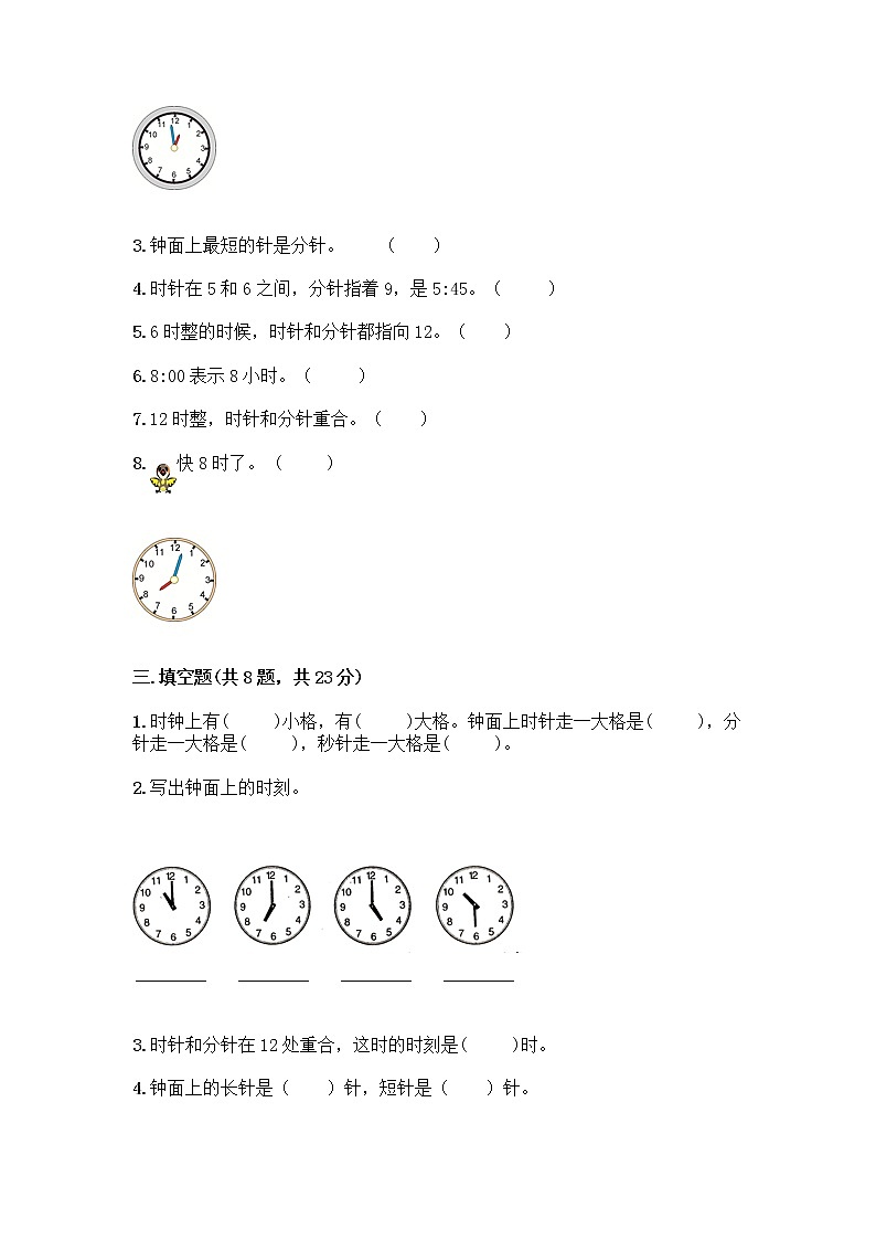 北京版一年级上册数学第八单元 学看钟表 测试卷附参考答案（研优卷）第3页