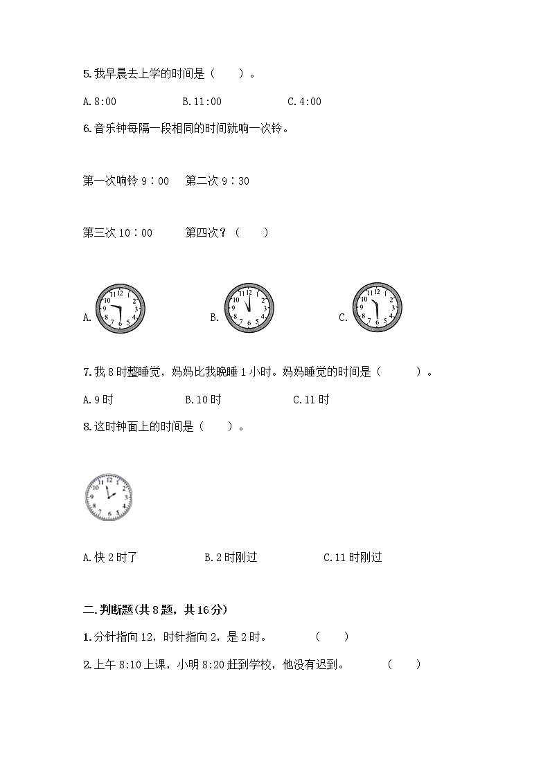 北京版一年级上册数学第八单元 学看钟表 测试卷附参考答案（综合题） (2)02